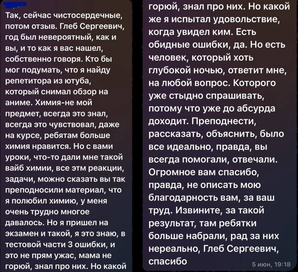 Отзыв ученика