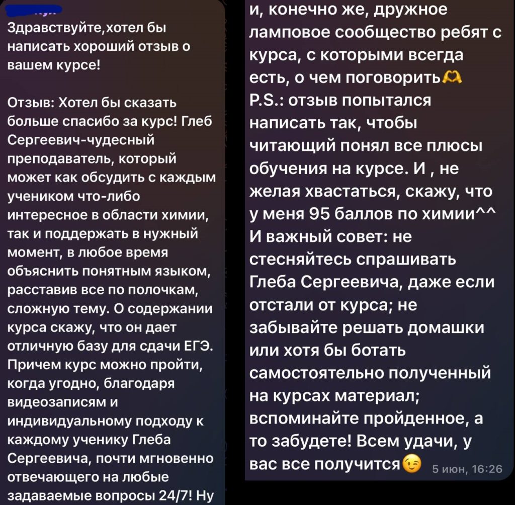 Отзыв ученика