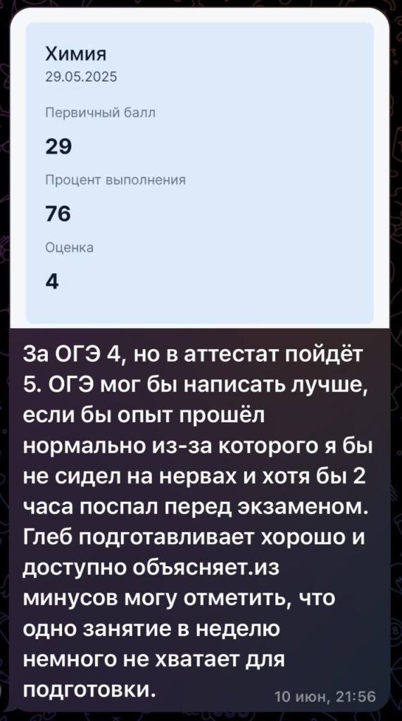 Отзыв ученика