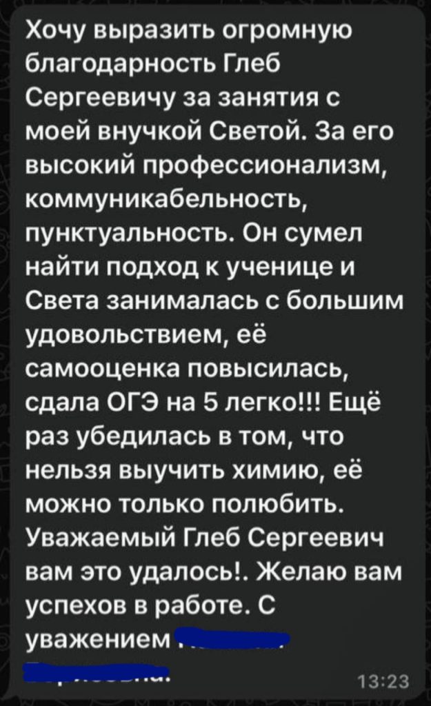 Отзыв ученика