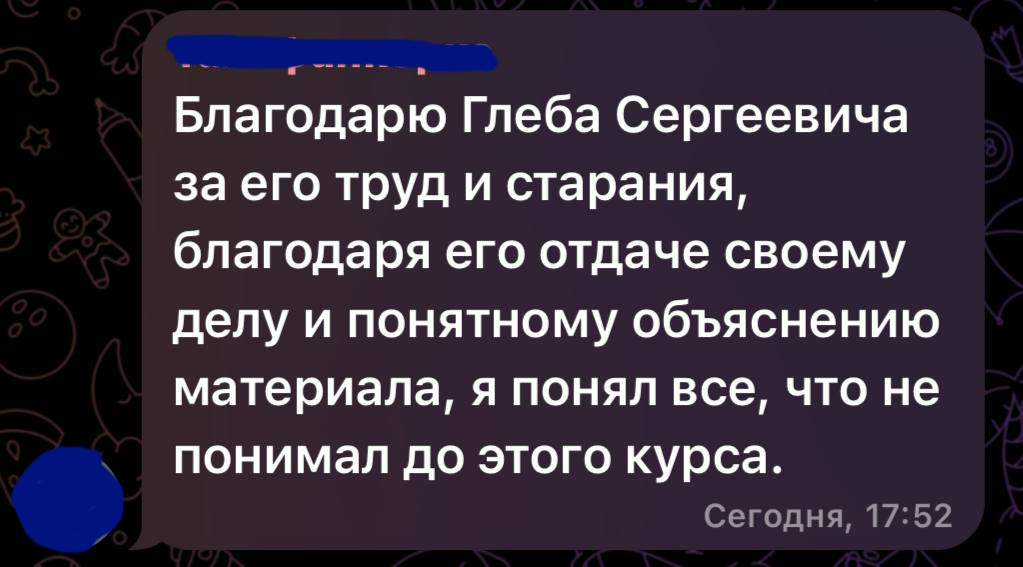 Отзыв ученика