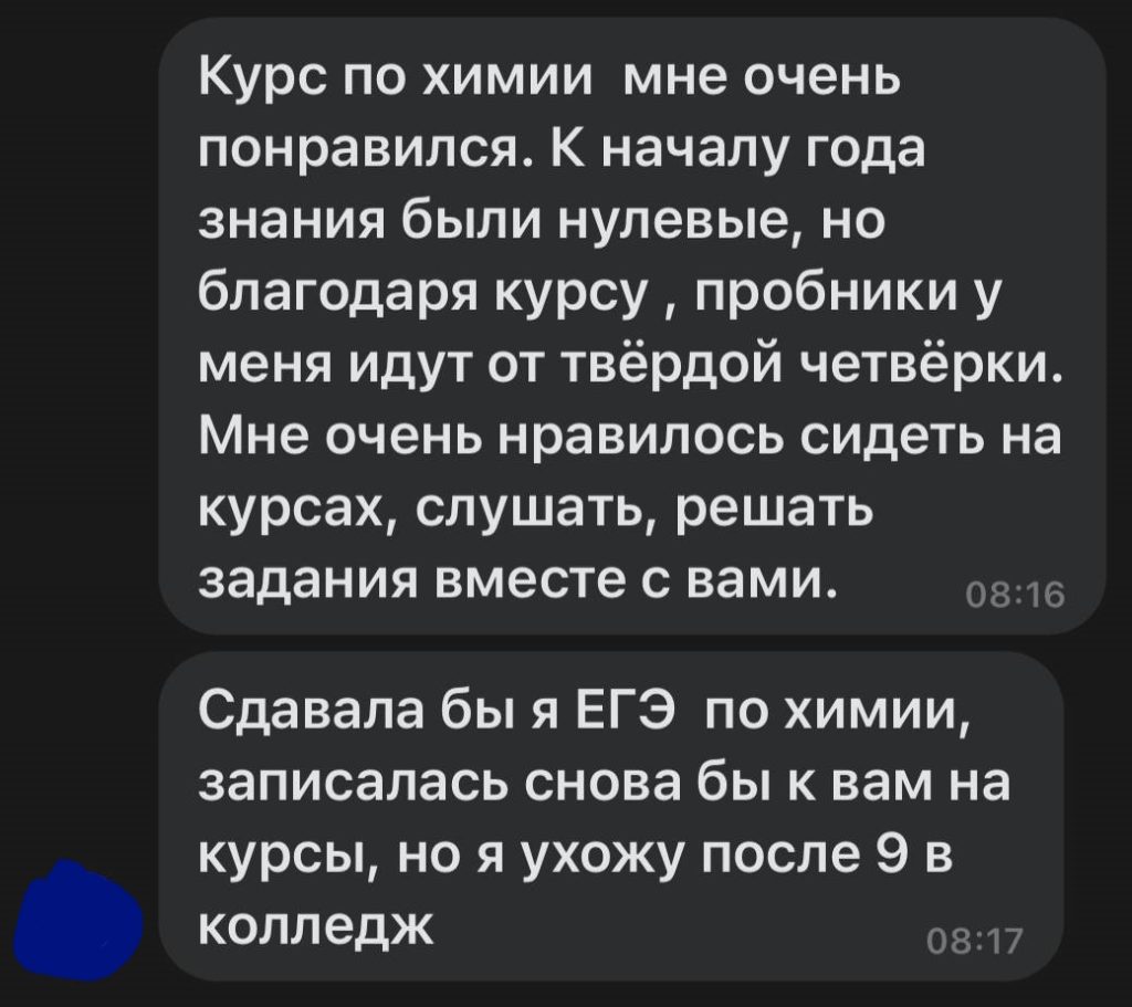 Отзыв ученика