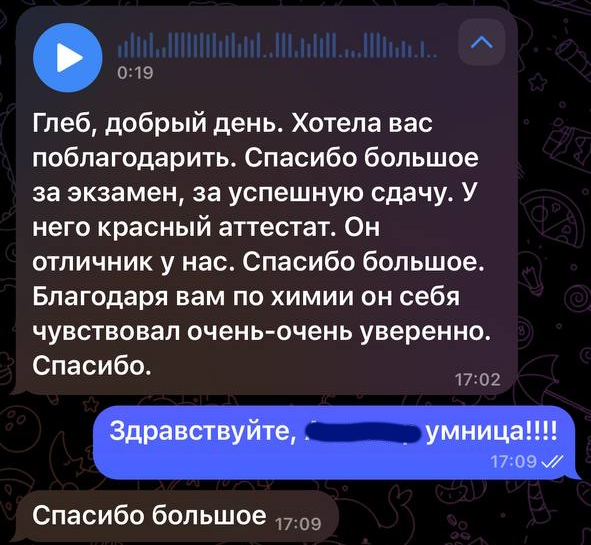 Отзыв ученика