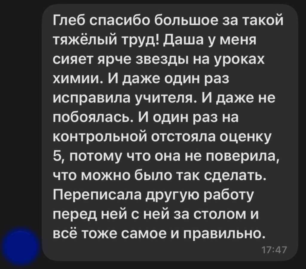Отзыв ученика